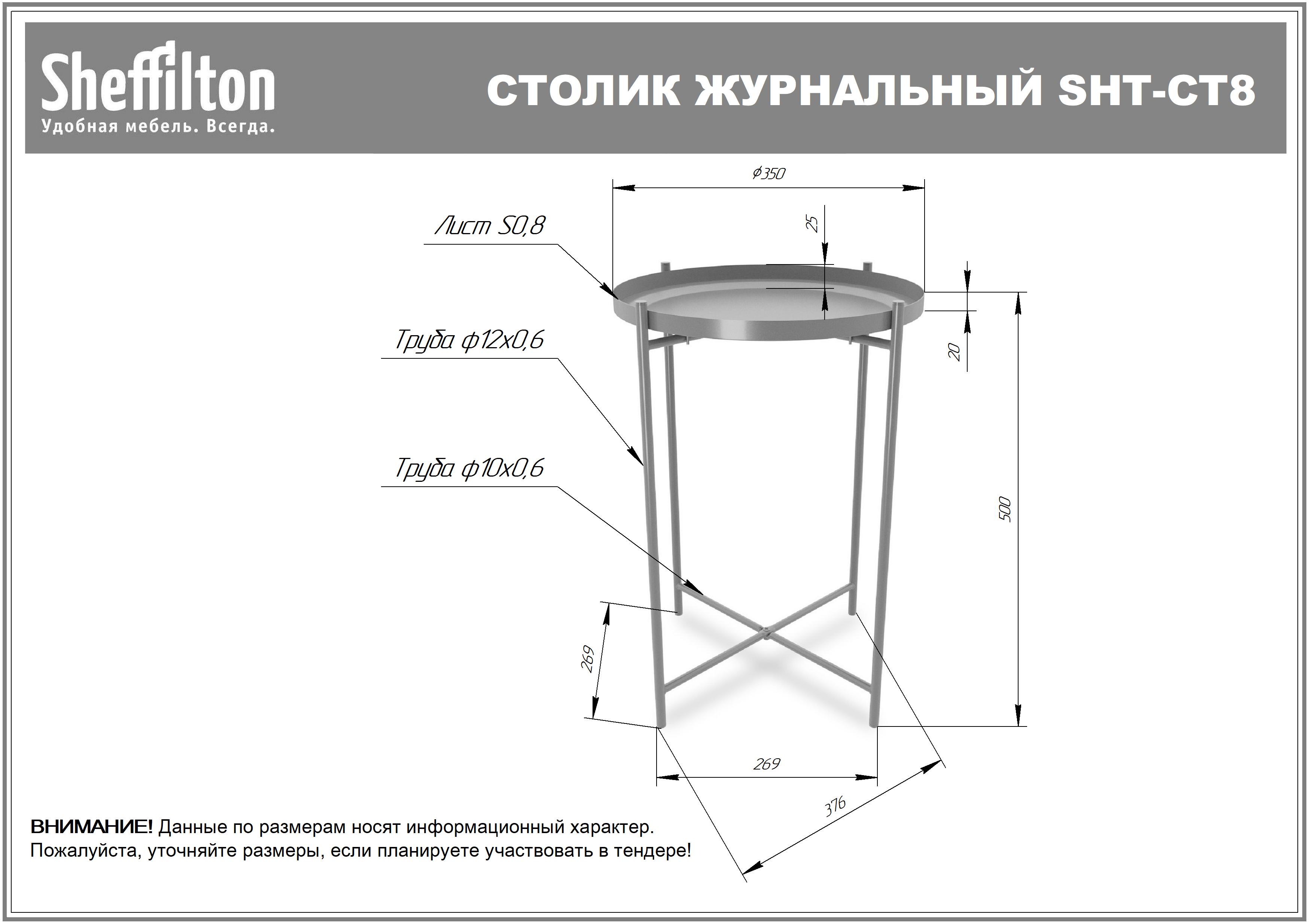 Столик журнальный SHT-CT8 Santreyd  - Вид №8