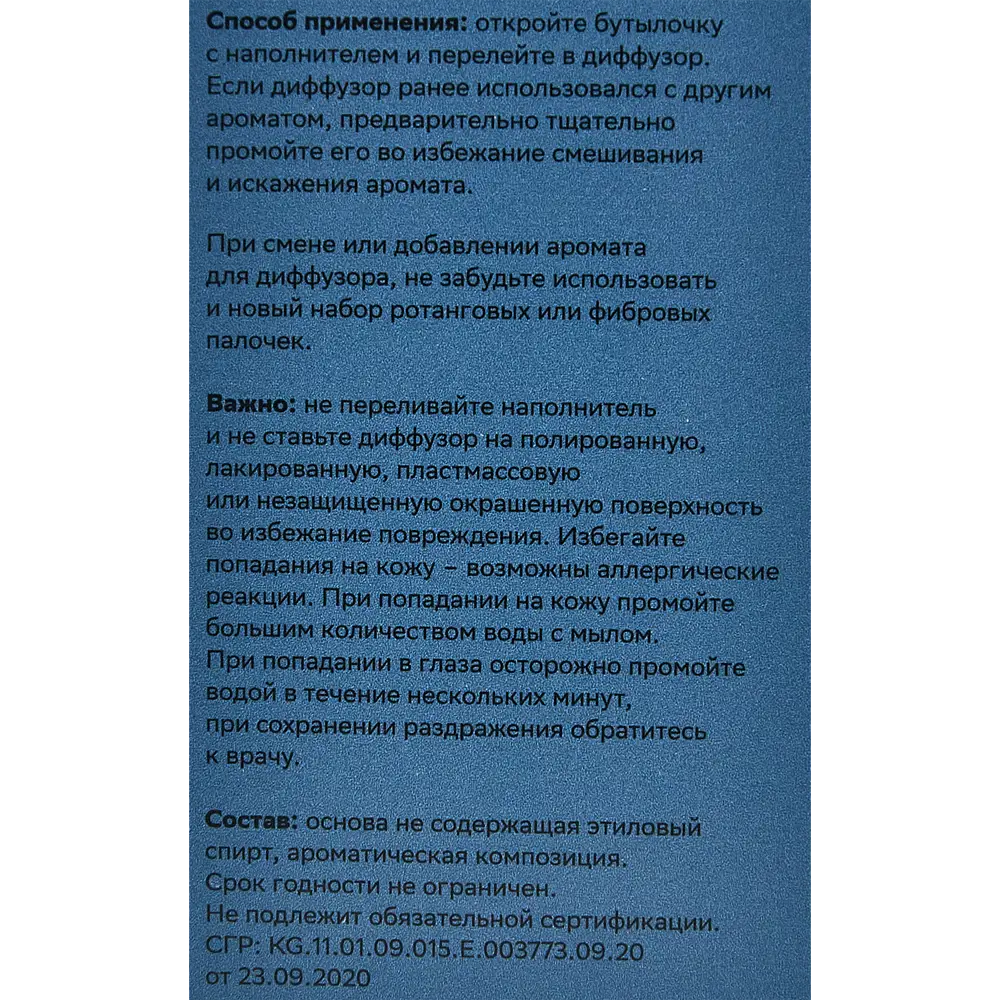 Наполнитель для аромадиффузора Arida Home Hygge 20 Шафран/карамель 100 мл 88950259 STLM-0822884 - Вид №3