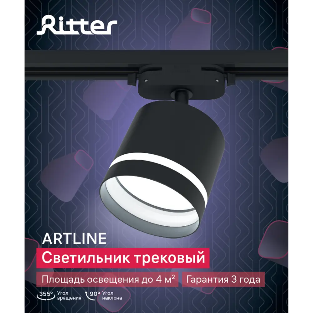 Трековый светильник Ritter Artline с поворотным механизмом 84846916 STLM-0056071 - Вид №10