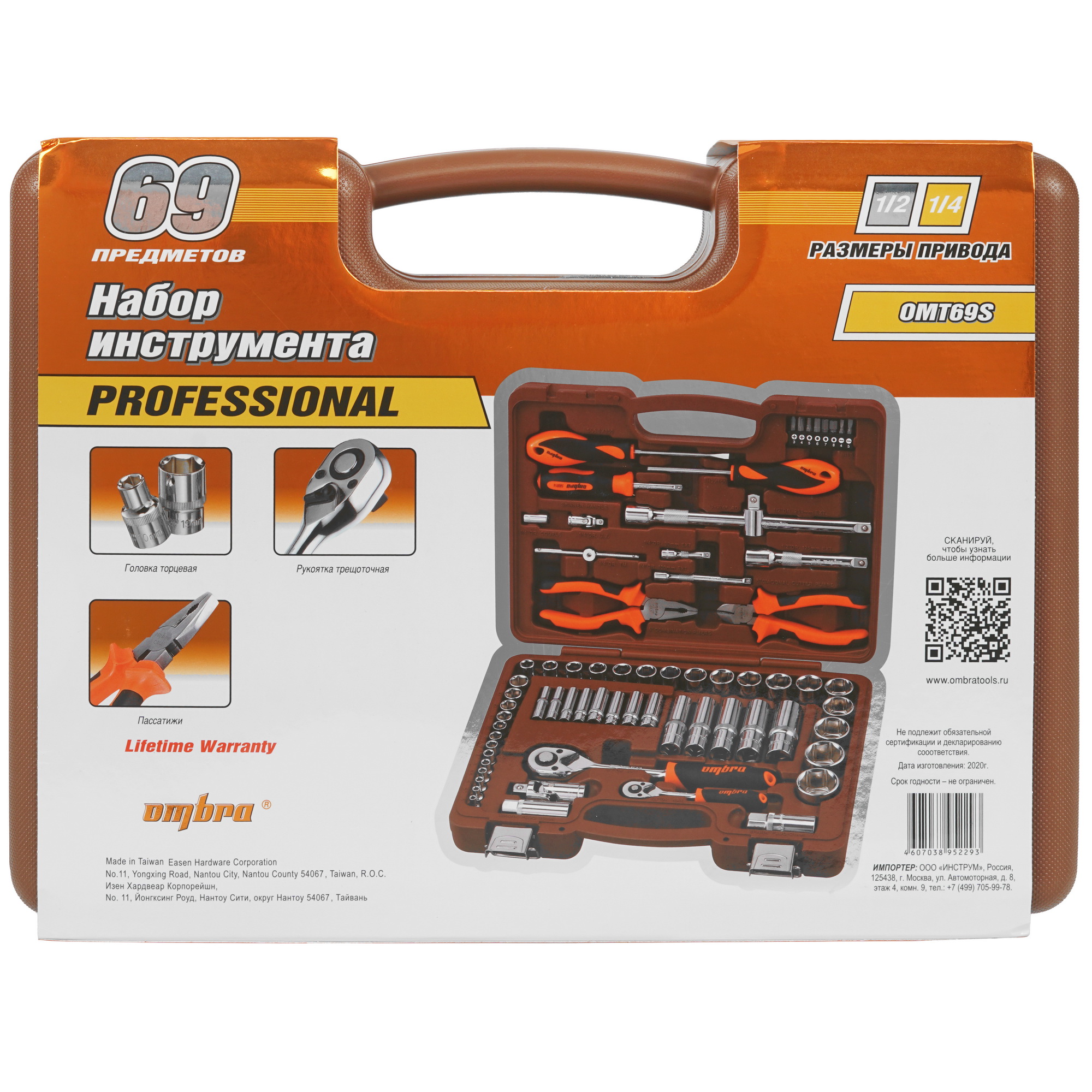 Набор инструментов Ombra OMT69S 6612407 STDN-0120269 - Вид №4