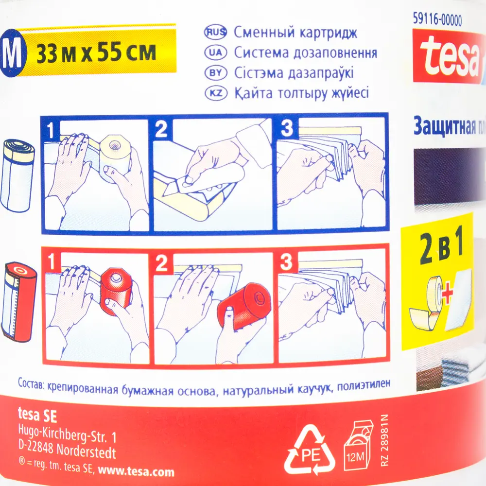 Пленка защитная с малярной лентой Tesa 33 м х 550 мм 82356514 STLM-2089973  - Вид №3