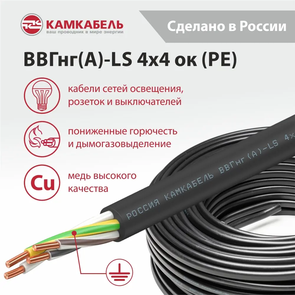 Электрический кабель Камкабель ВВГнг(А)-LS 4x4 50 м на отрез 89424177 STLM-2150364 