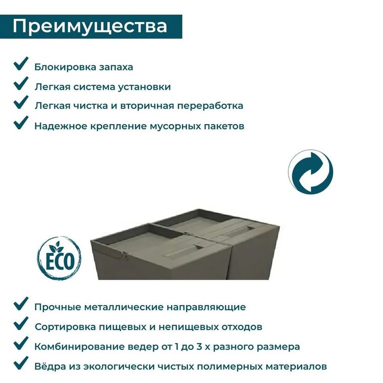 Система сортировки мусора ALBIO 45 2x16 L, серый пластик Alveus 227977 - Вид №5
