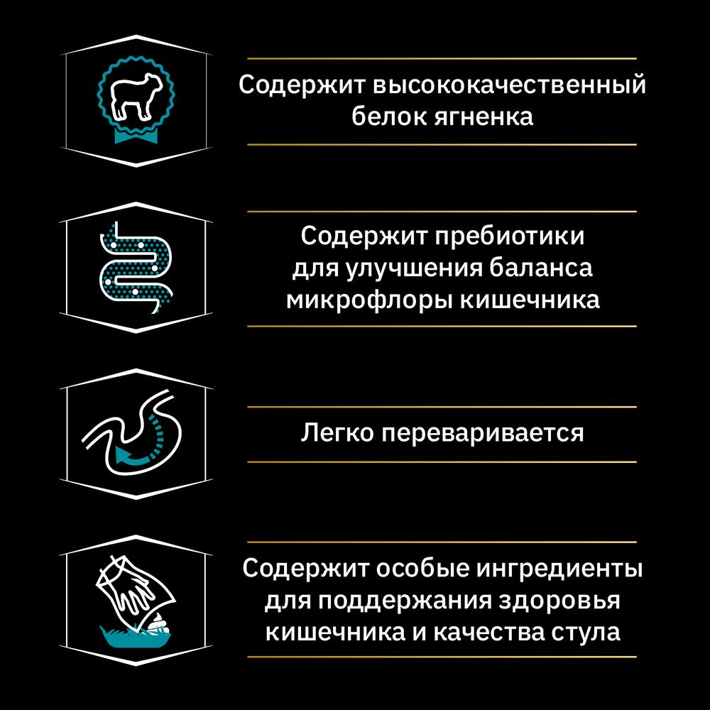 ПР0042528 Корм для собак для крупных пород атлетического телосложения с чувствительным пищеварением, ягненок сух. 14кг Pro Plan  - Вид №7