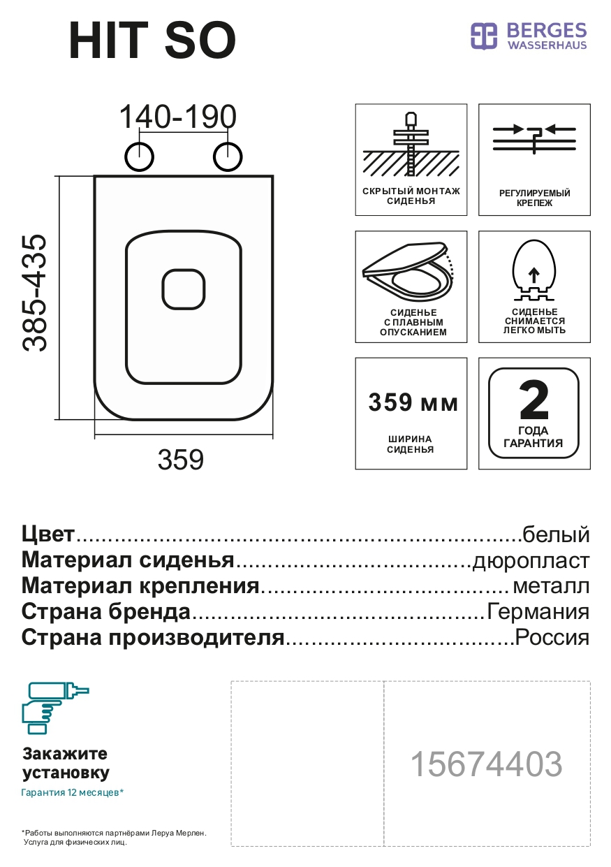 15674403 Сиденье Hit SO, микролифт STLM-0006258 BERGES WASSERHAUS  - Вид №5