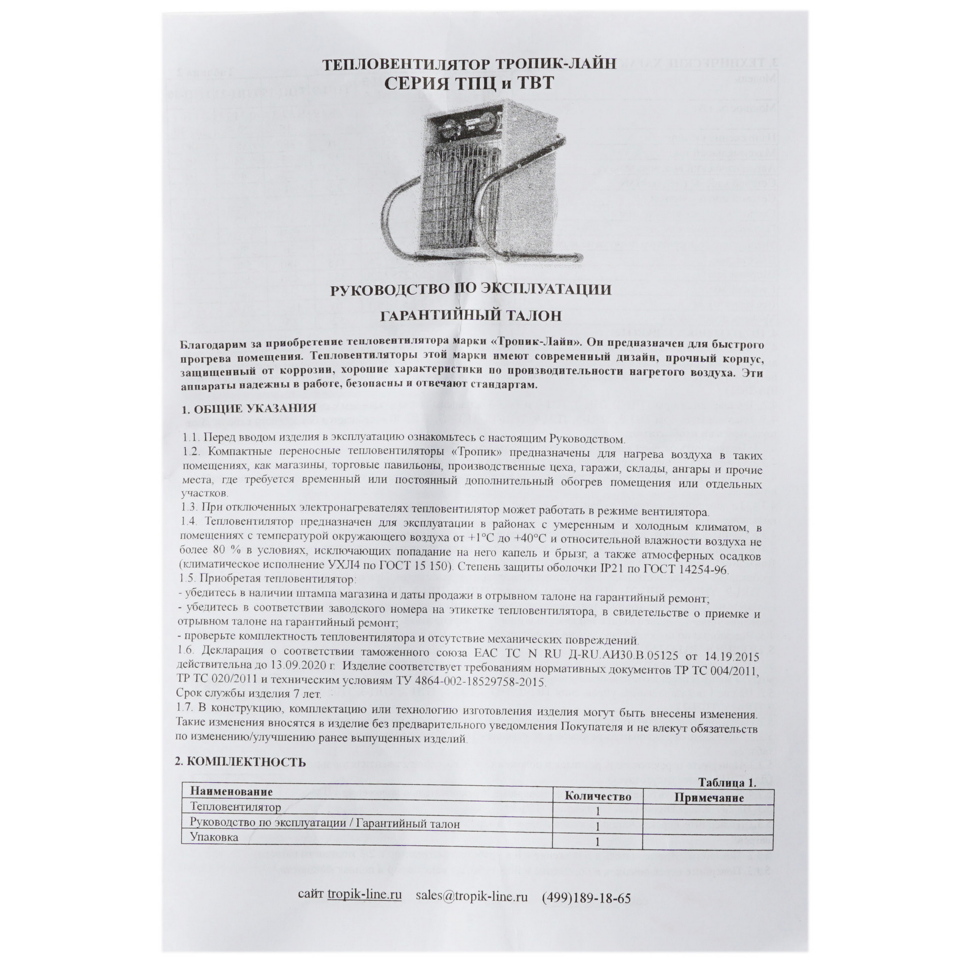1074378 Тепловая пушка электрическая Tropik Line ТПЦ-9 Tropik-Line STDN-0103549 - Вид №5