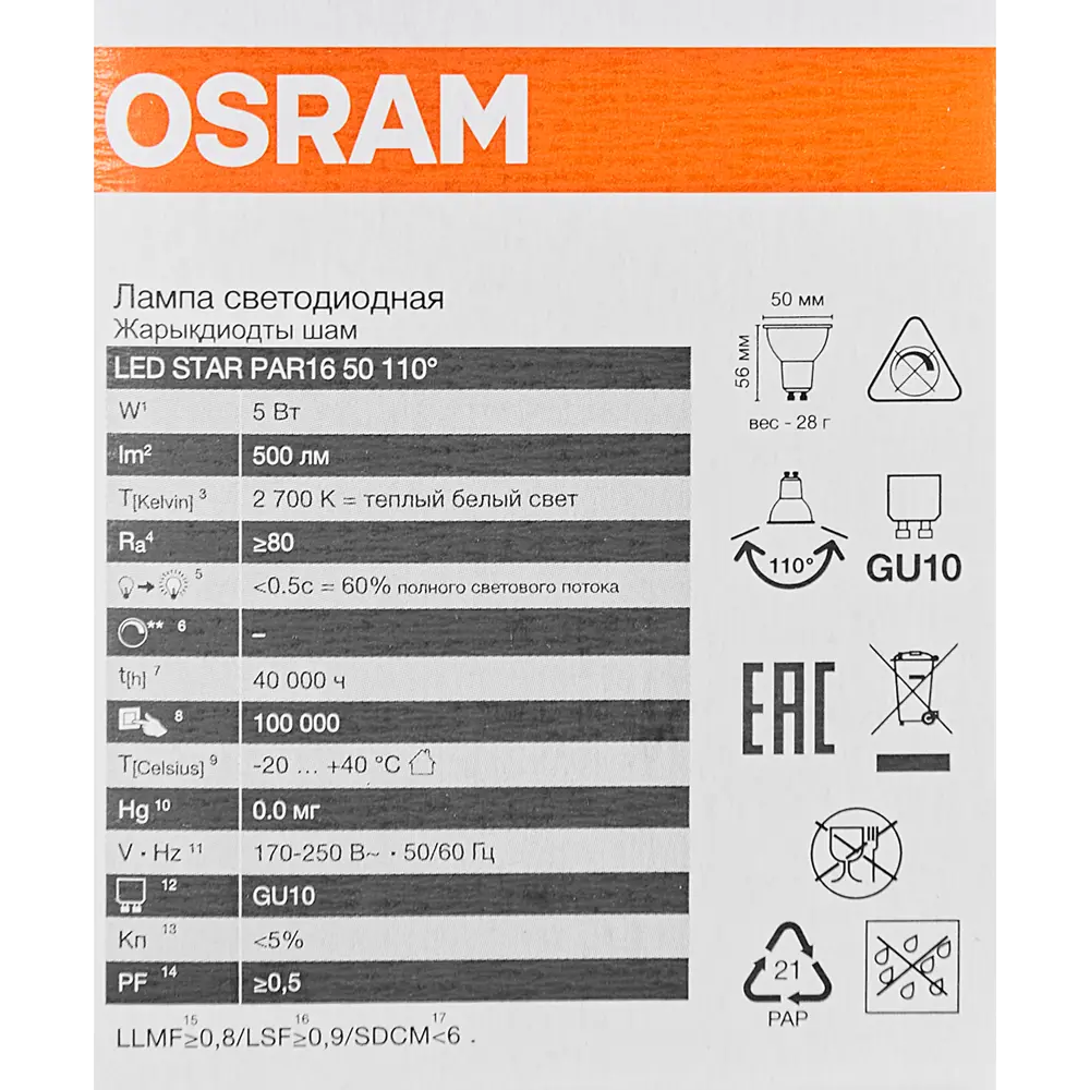 Светодиодная лампа Osram GU10 5W с теплым белым светом 89411170 STLM-1567924 - Вид №4