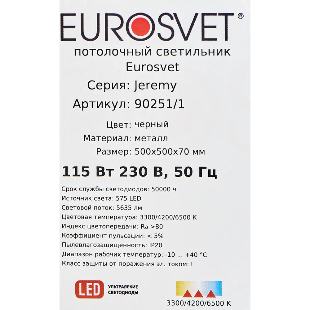 Светильник потолочный светодиодный Eurosvet Jeremy 90251/1 с пультом управления, 15 м², регулируемый белый свет, цвет черный 82872410 STLM-2125190  - Вид №8