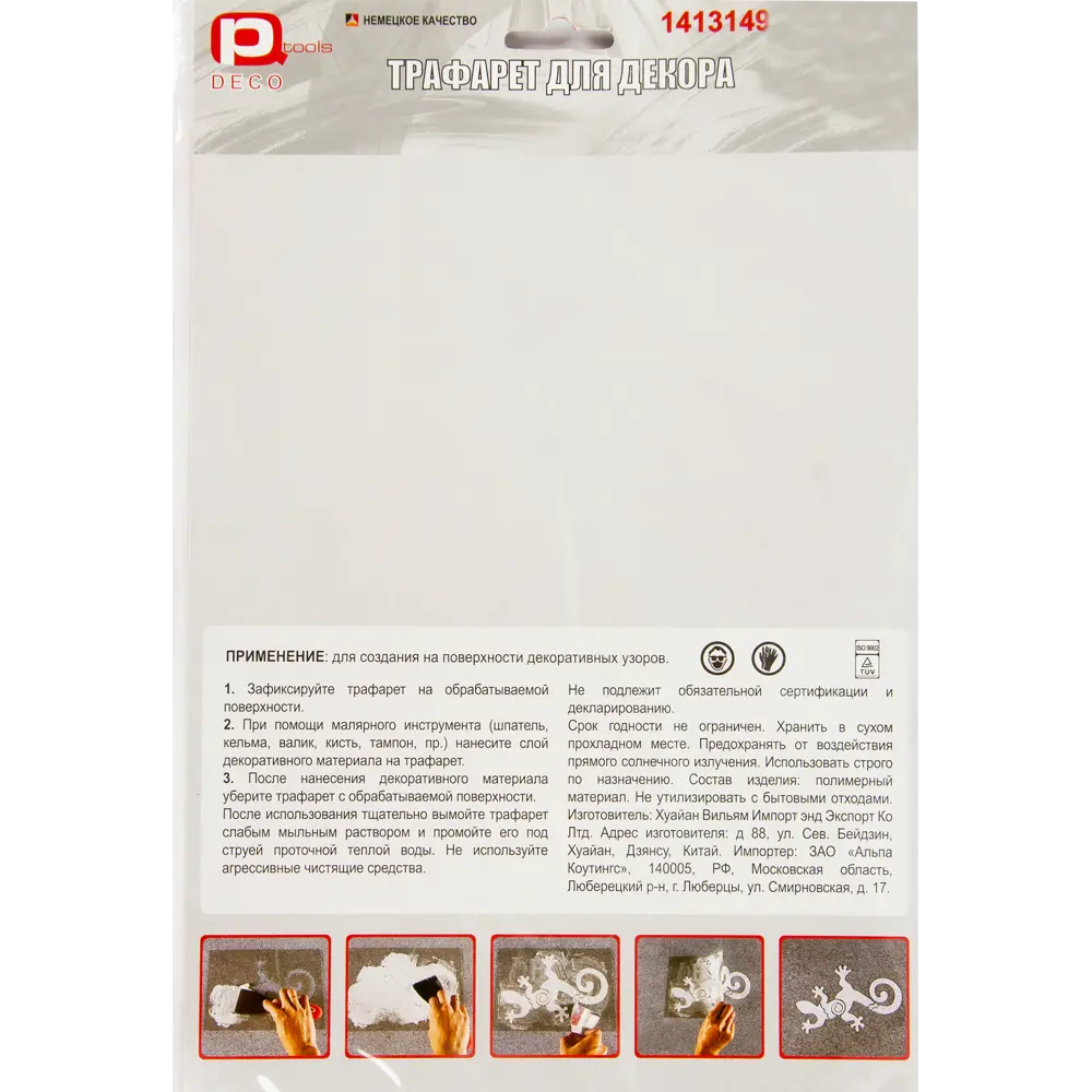 Трафарет декоративный «Ящерица» 20х29.5 см 18178544 STLM-2071287 PQTOOLS  - Вид №2