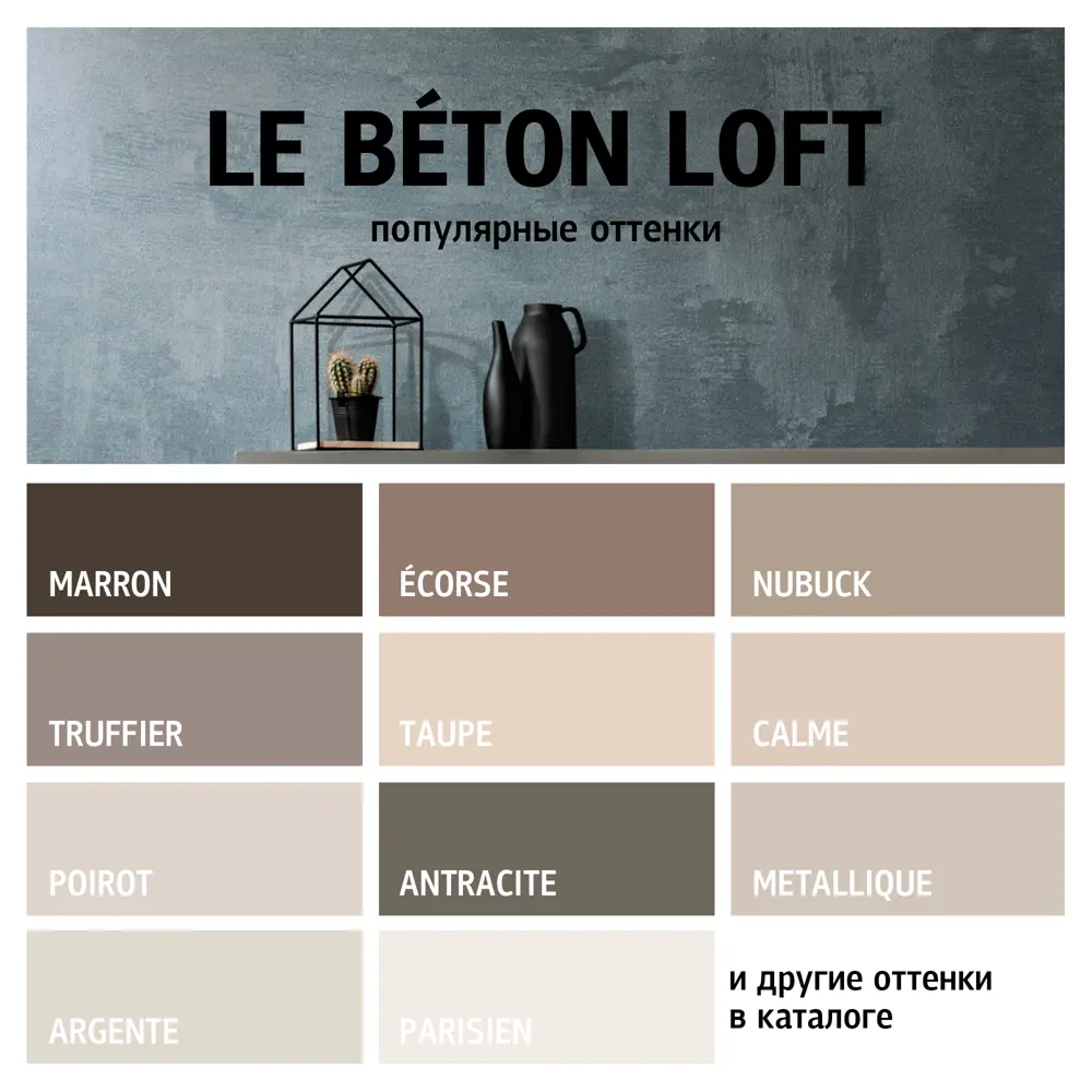 MAITRE DECO Le Beton Loft - Декоративная штукатурка с эффектом бетона 2.5 кг 89130144 STLM-0078827 - Вид №5