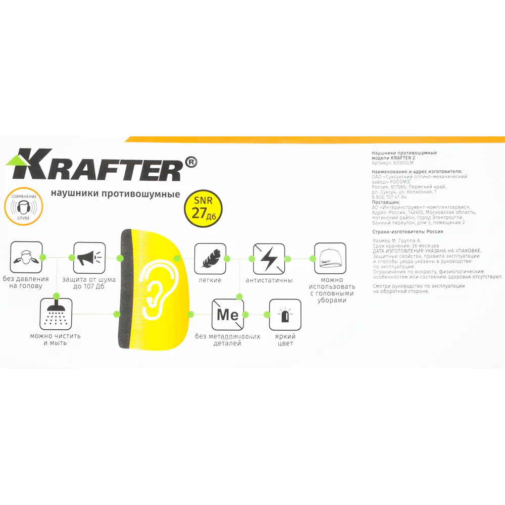 Противошумные наушники Krafter 2 для профессиональной защиты 81980519 STLM-0016484 - Вид №2