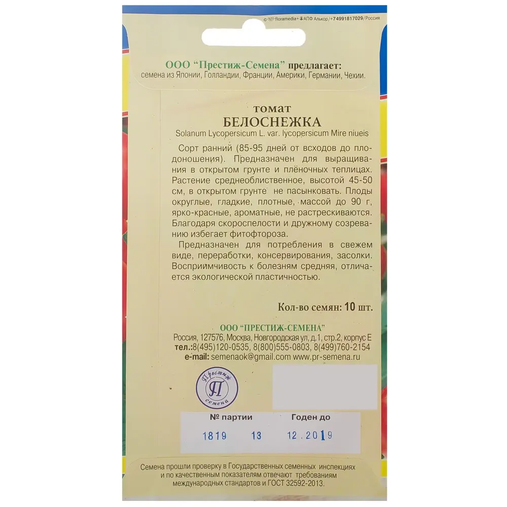 Семена Томат «Белоснежка» F1 81931949 STLM-2061518 ПРЕСТИЖ СЕМЕНА  - Вид №1