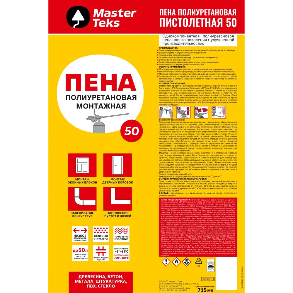 Пена монтажная профессиональная Masterteks выход пены 50л всесезонная 715мл 89405525 STLM-2050735  - Вид №1