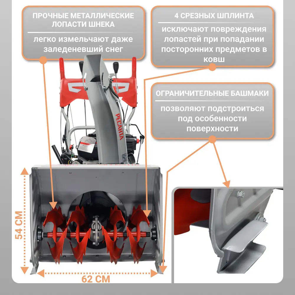 Снегоуборщик бензиновый Ресанта СБ 9-62/54 ГД 62 см 8 л.с STLM-2034214 - Вид №3