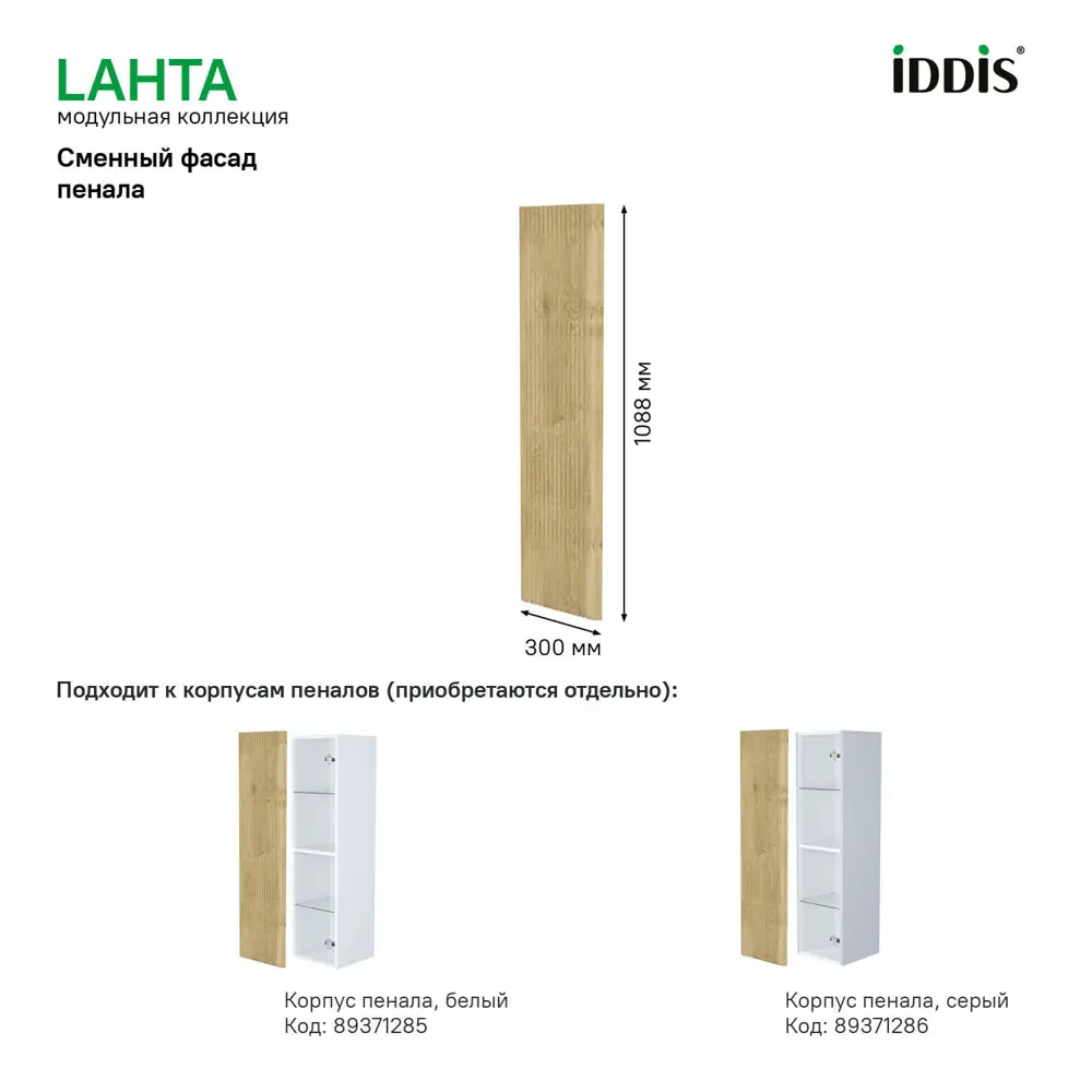Фасад для пенала подвесного Iddis Lahta 30 см LAH30V0i89 МДФ цвет светлый дуб 89371298 STLM-2117659  - Вид №2