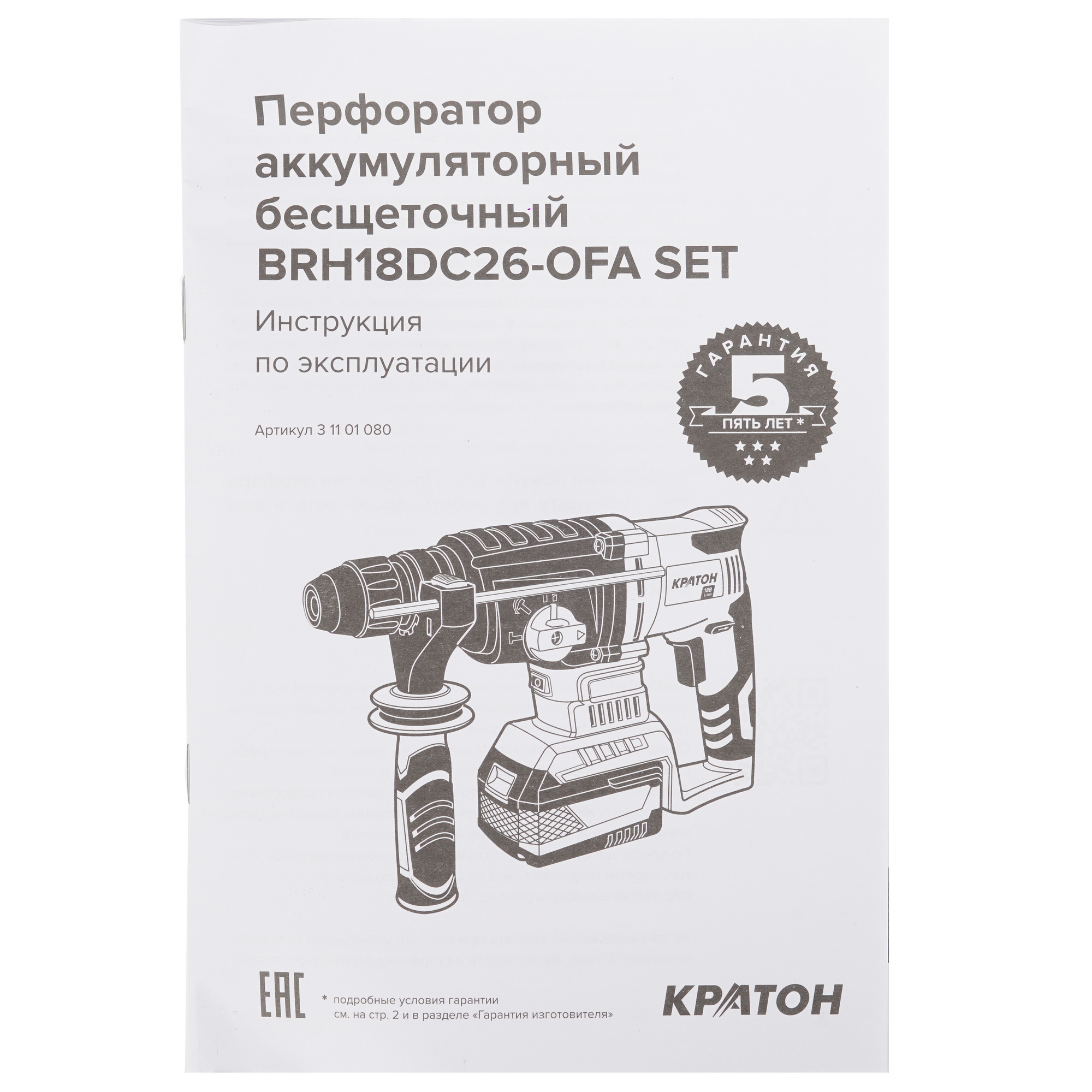 Перфоратор Кратон BRH18DC26-OFA SET 9127750 STDN-0125971 - Вид №7