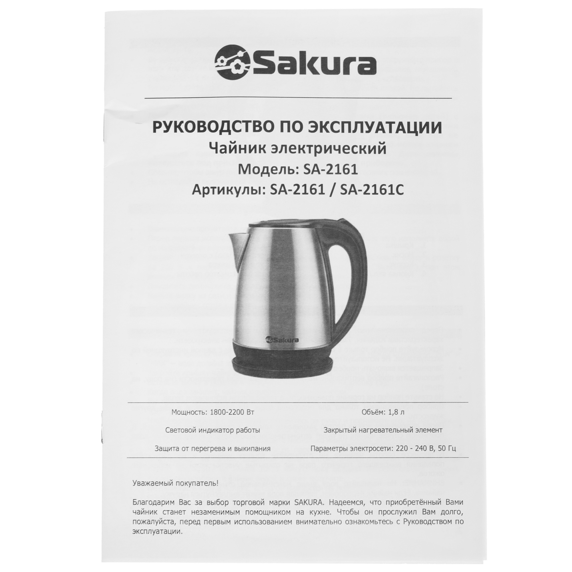 9248664 Электрочайник Sakura SA-2161C коричневый STDN-0077454 - Вид №5