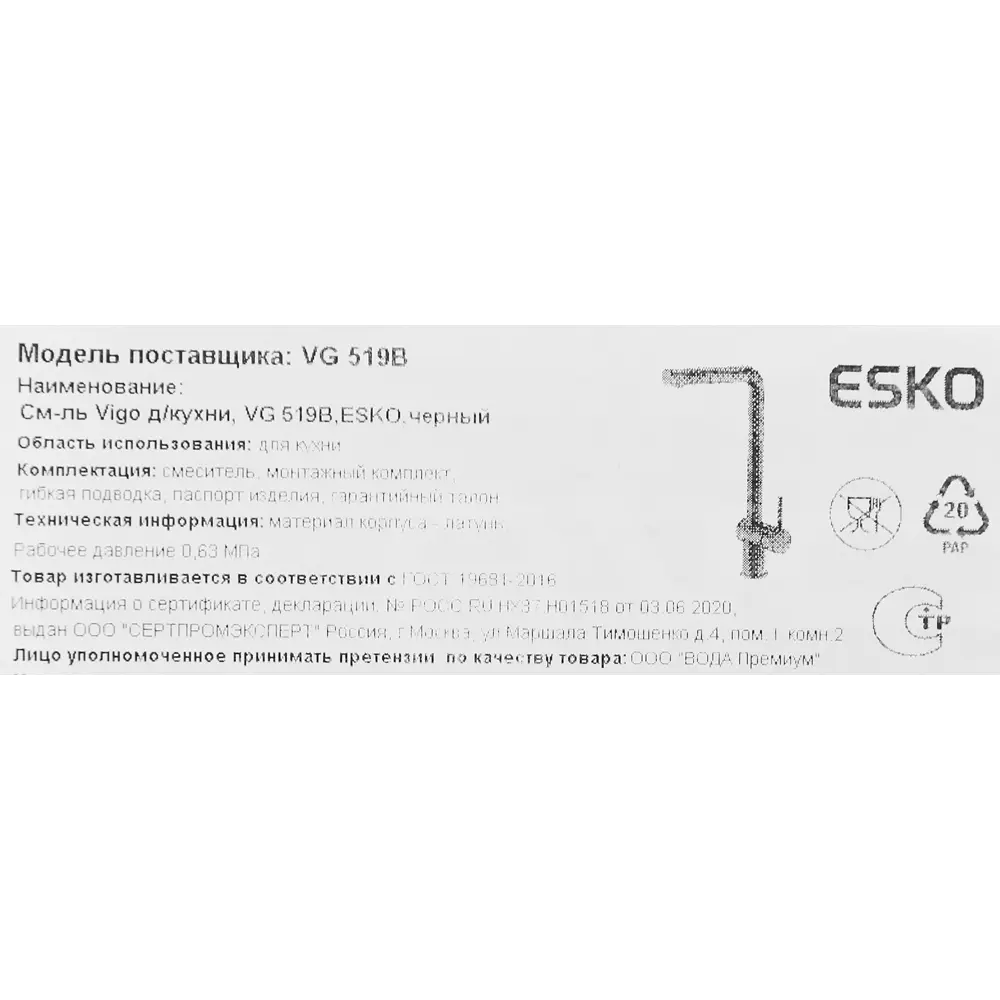 Смеситель кухонный Esko Vigo VG 519B высота 40 см цвет черный STLM-2099456 - Вид №7