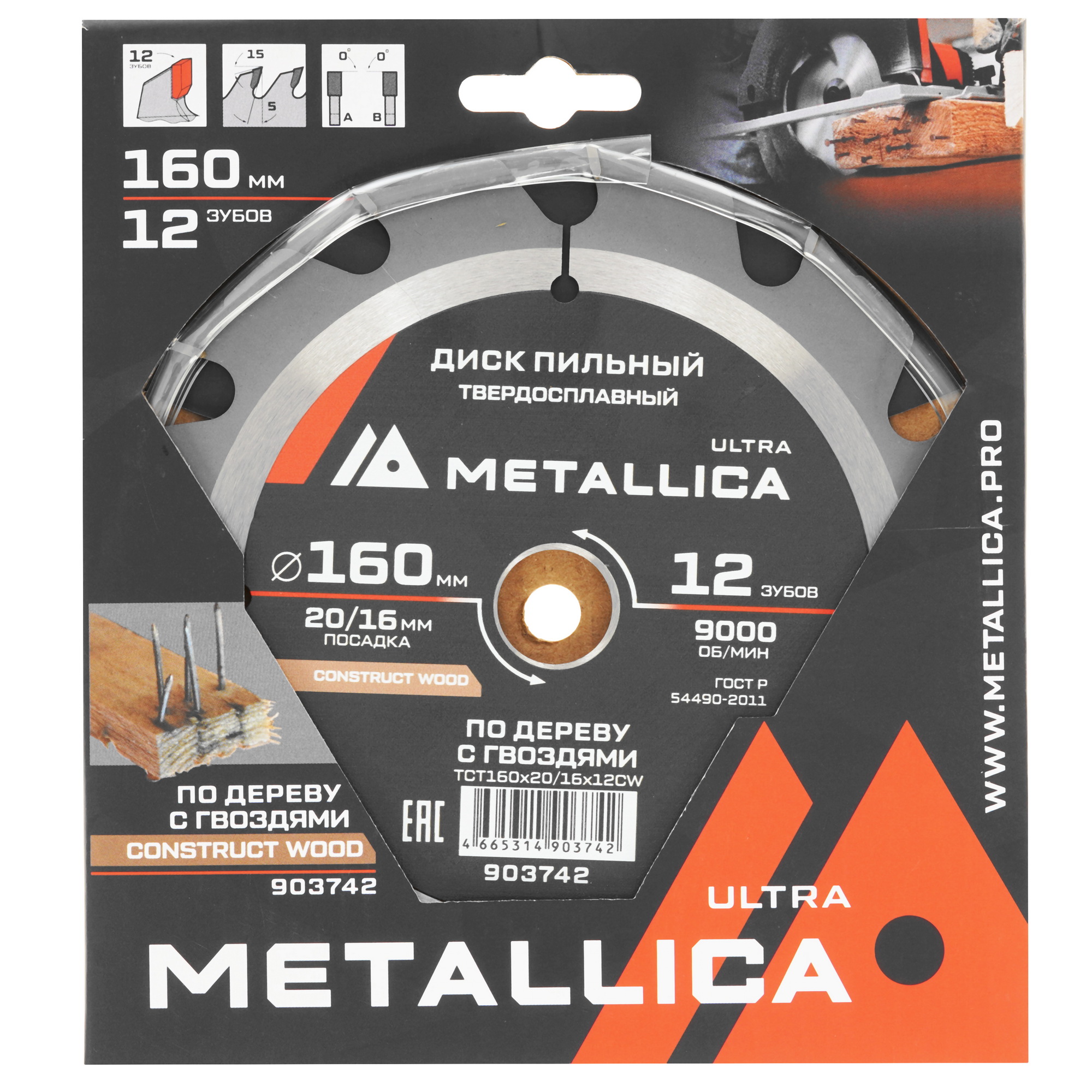 Диск пильный Metallica 903742 9120886 STDN-0125134 - Вид №3