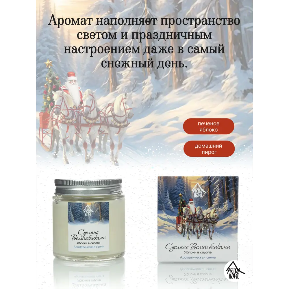 Ароматическая свеча Arida Home Яблоки в сиропе 6.8 см цвет разноцветный 89436776 STLM-2108493  - Вид №2
