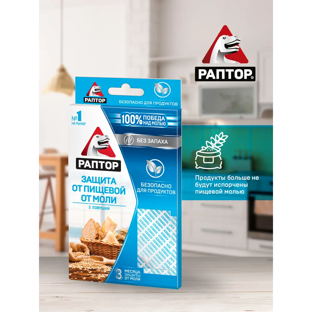 Ловушка Santreyd для пищевой моли - защита продуктов на 3 месяца 15170117 STLM-0005585 - Вид №7