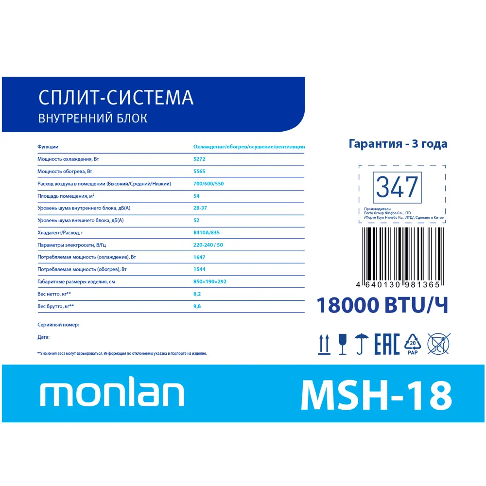Сплит-система Monlan MSH-18 18K BTU охлаждение/обогрев STLM-2053715 - Вид №3