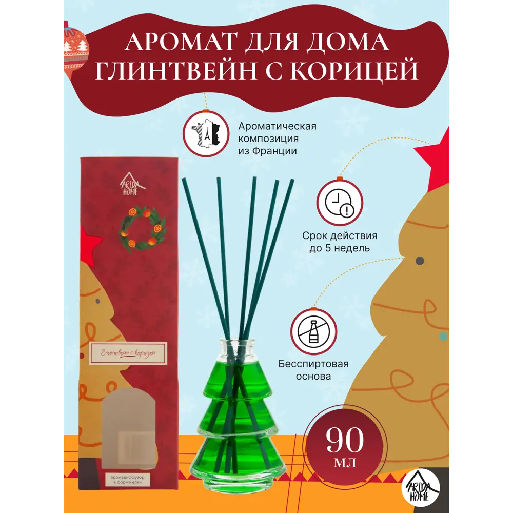 Ароматический диффузор Arida Home Глинтвейн с корицей, 90 мл 89144891 STLM-2083234  - Вид №1