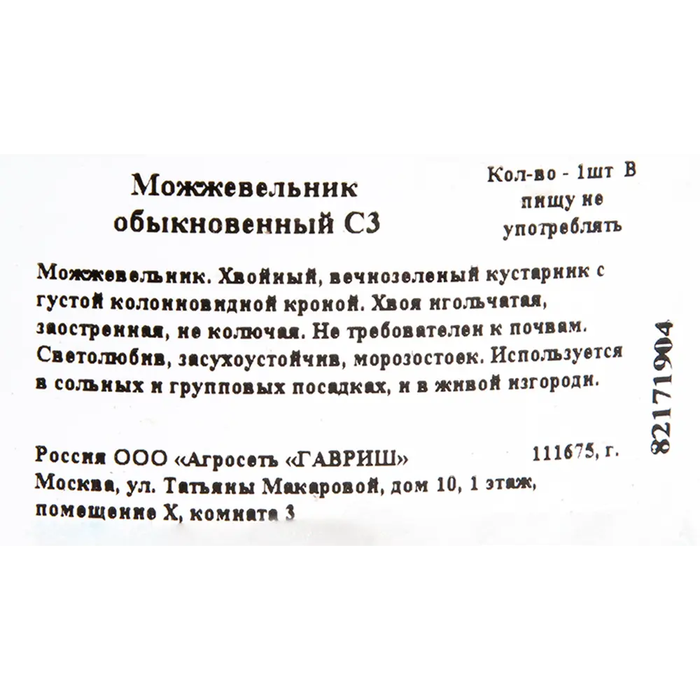 Можжевельник обыкновенный C3 82171904 STLM-2048582 ГАВРИШ  - Вид №1