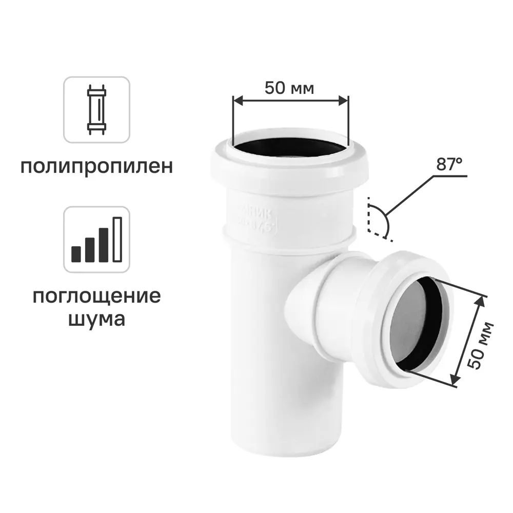 Тройник канализационный малошумный MONLID D50x40/87° мм полипропилен 89442429 STLM-2038903 