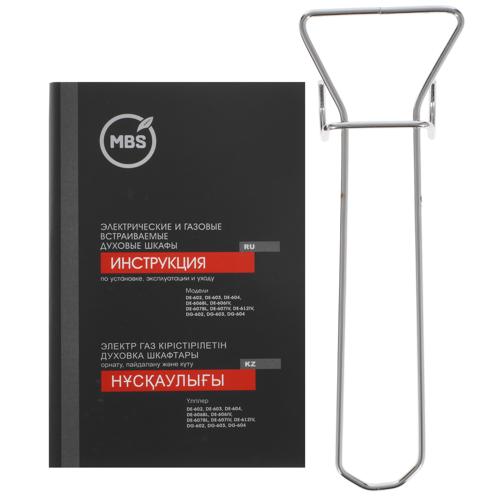 1197013 Электрический духовой шкаф MBS DE-606IV бежевый STDN-0080473 - Вид №9