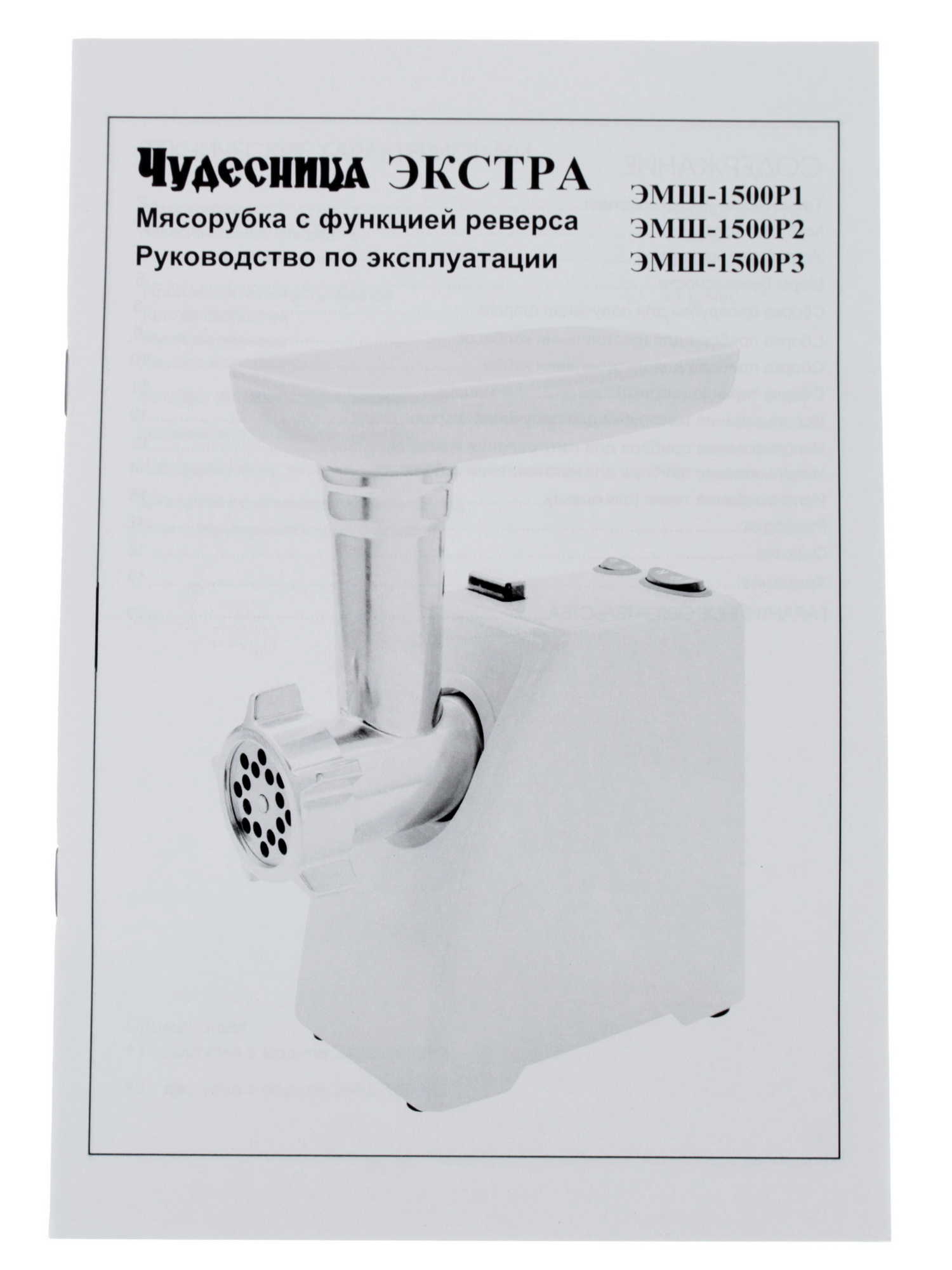 1093893 Мясорубка электрическая Чудесница Экстра ЭМШ 1500-Р1 белый STDN-0122900 - Вид №8