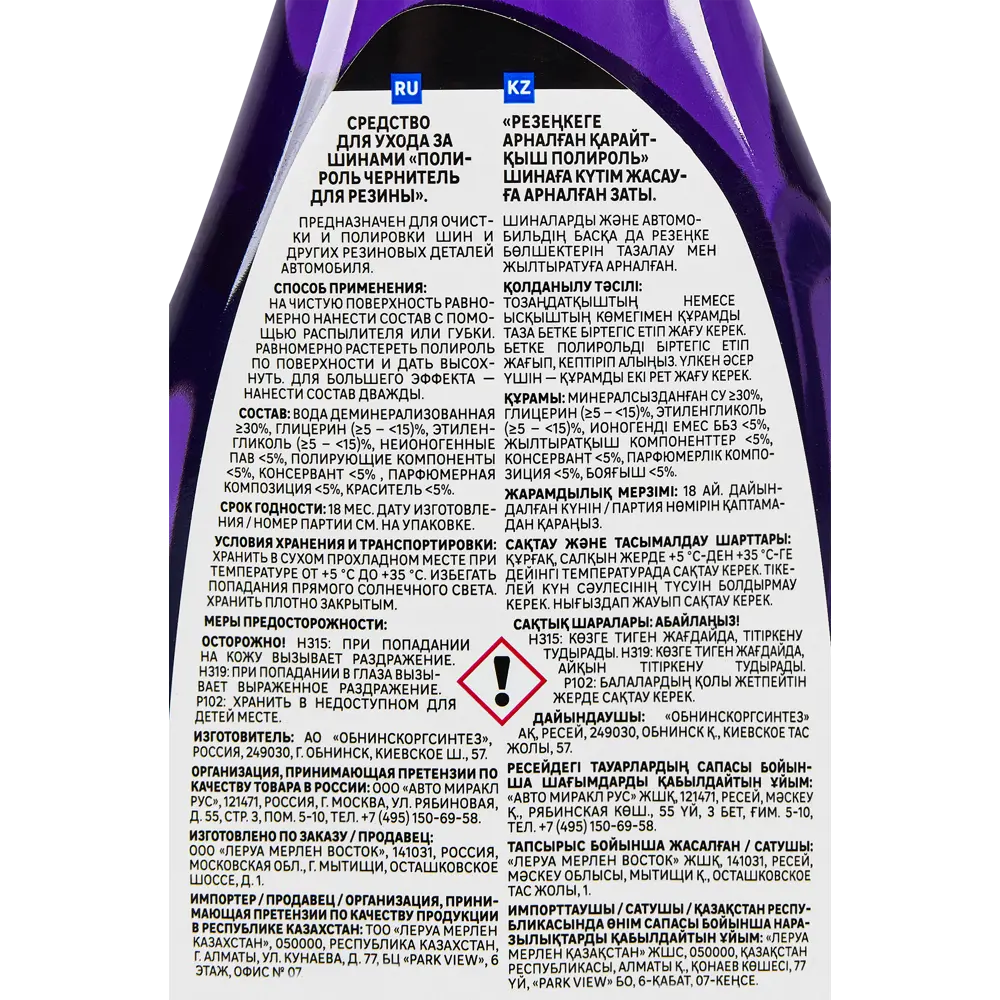 Axton Полироль-чернитель для резиновых поверхностей 0.5 л 83973129 STLM-0045659 - Вид №2