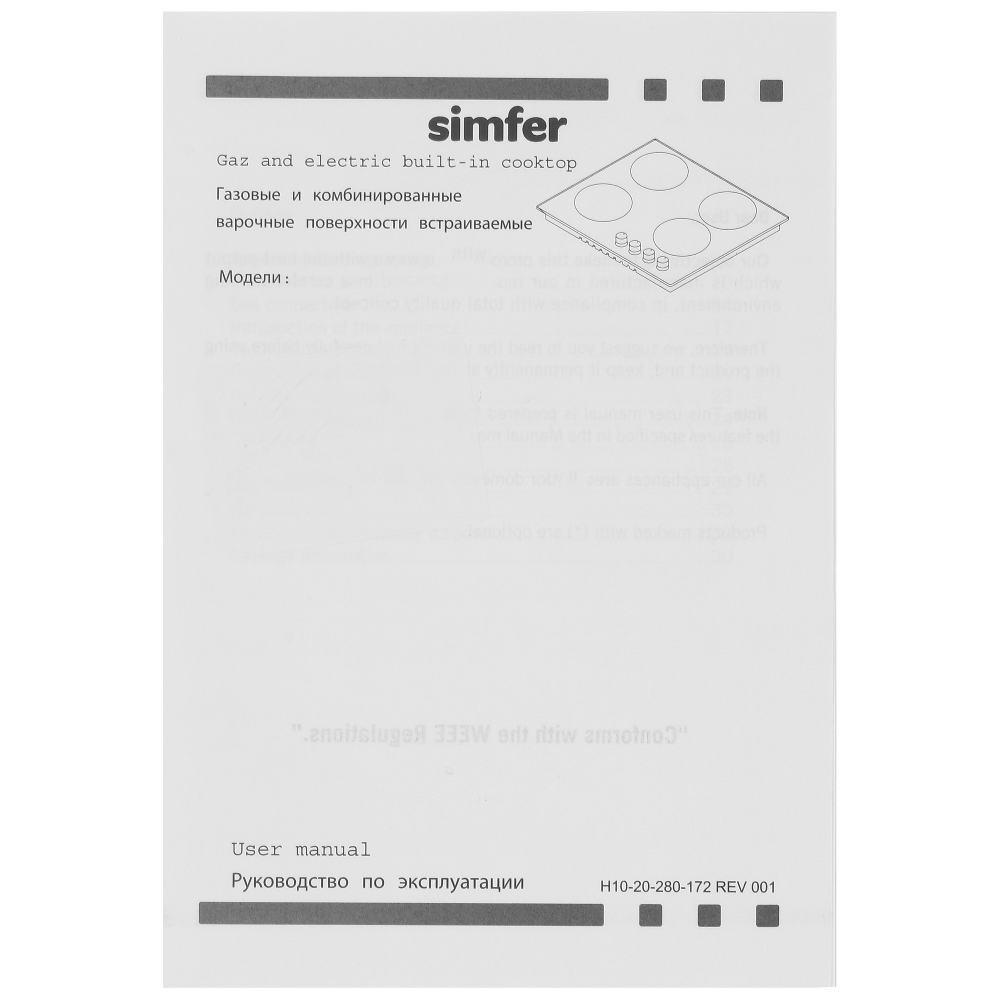 8180945 Газовая варочная поверхность Simfer H60H40S416 STDN-0053470 - Вид №5