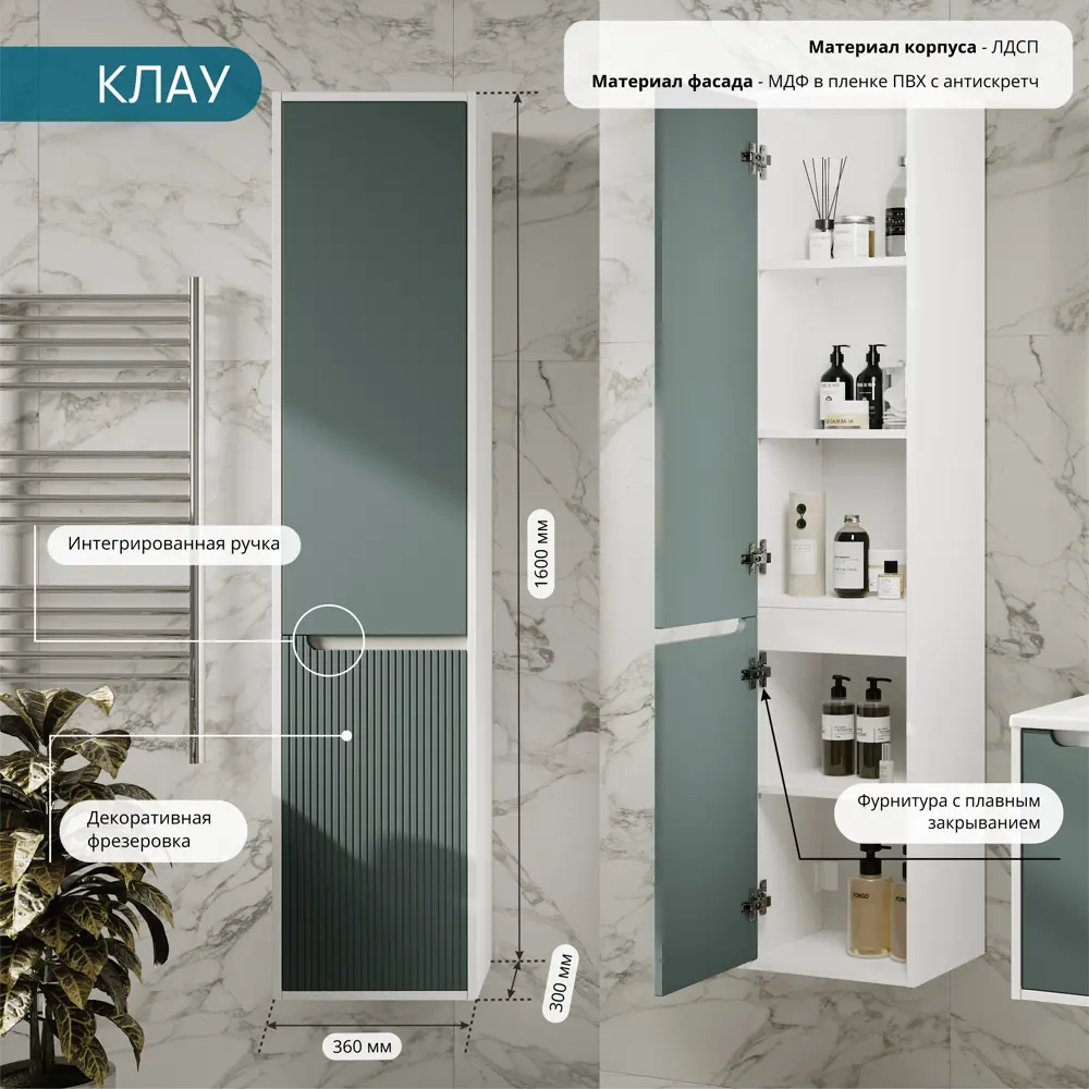 Шкаф-пенал для ванной комнаты Клау подвесной 160x36 см цвет белый/зеленый Santreyd STLM-2139122 - Вид №1