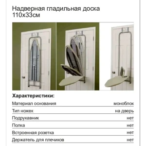 Гладильная доска Frau Hellen надверная 82861619 STLM-2041217