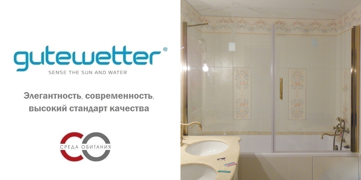 90X150GV602 Душевое ограждения на борт вынны GUTEWETTER Германия LUX - Вид №1