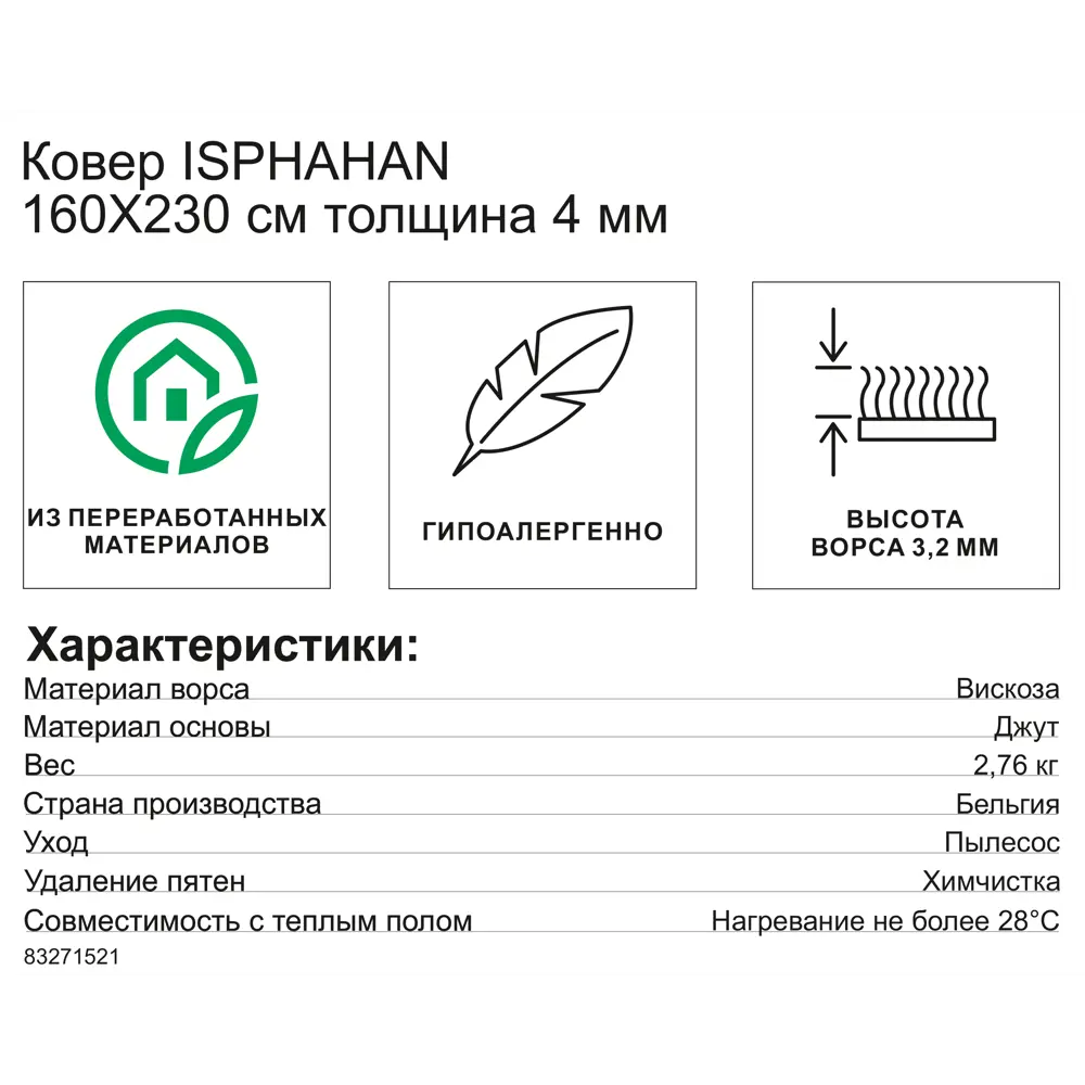 Ковер вискоза Isphahan 84552 Ivory 160x230 см цвет слоновая кость 83271521 STLM-2063108 Santreyd  - Вид №6