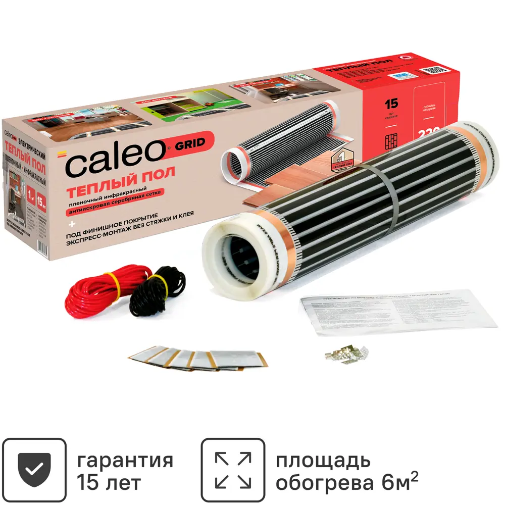 CALEO Grid - инфракрасная пленка для теплого пола 6 м² повышенной мощности 12001019 STLM-0001687