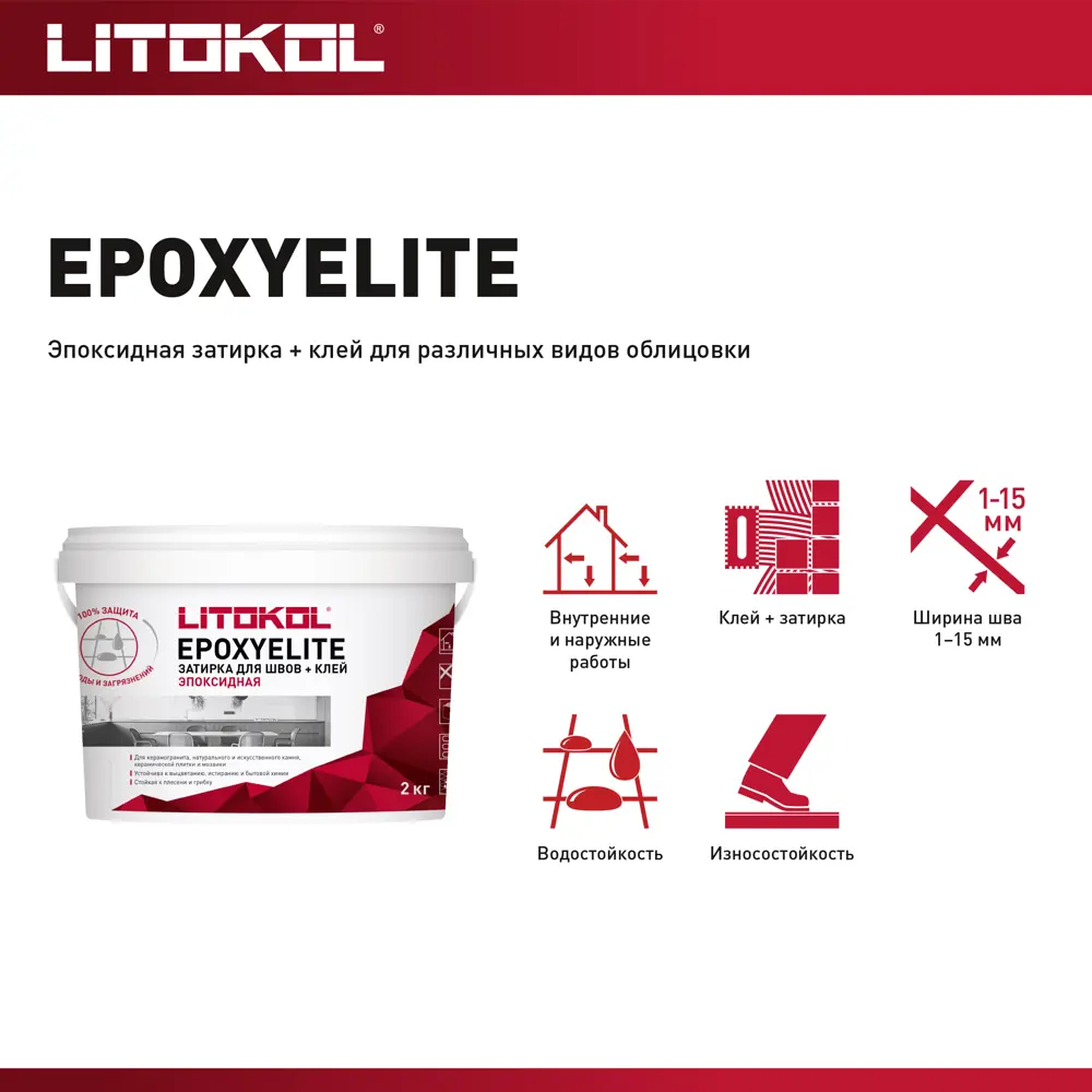 Затирка эпоксидная Litokol Эпоксиэлит Е.01 цвет зефир 2 кг 89450005 STLM-2169042  - Вид №5