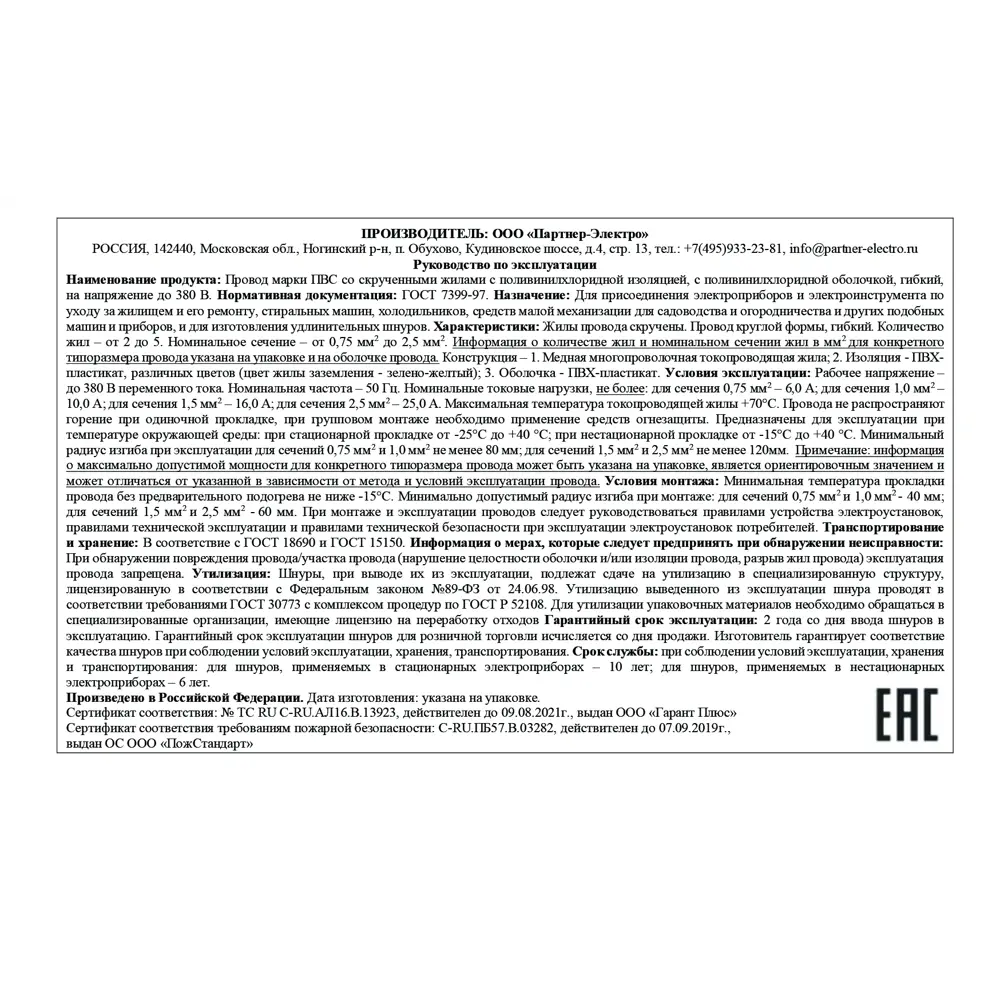 ПАРТНЕР-ЭЛЕКТРО ПВС 3х2,5 - гибкий медный провод для электрооборудования 82379931 STLM-0025932 - Вид №3