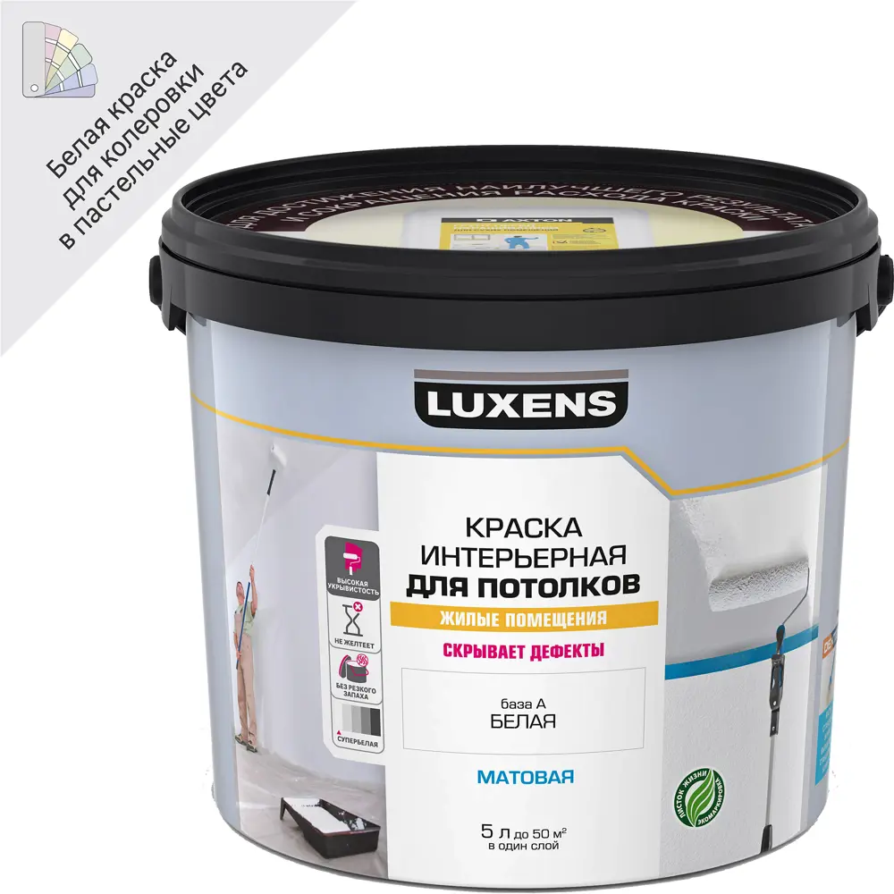 Интерьерная краска Luxens для потолков - матовая белая, 5 л 84180904 STLM-0047033