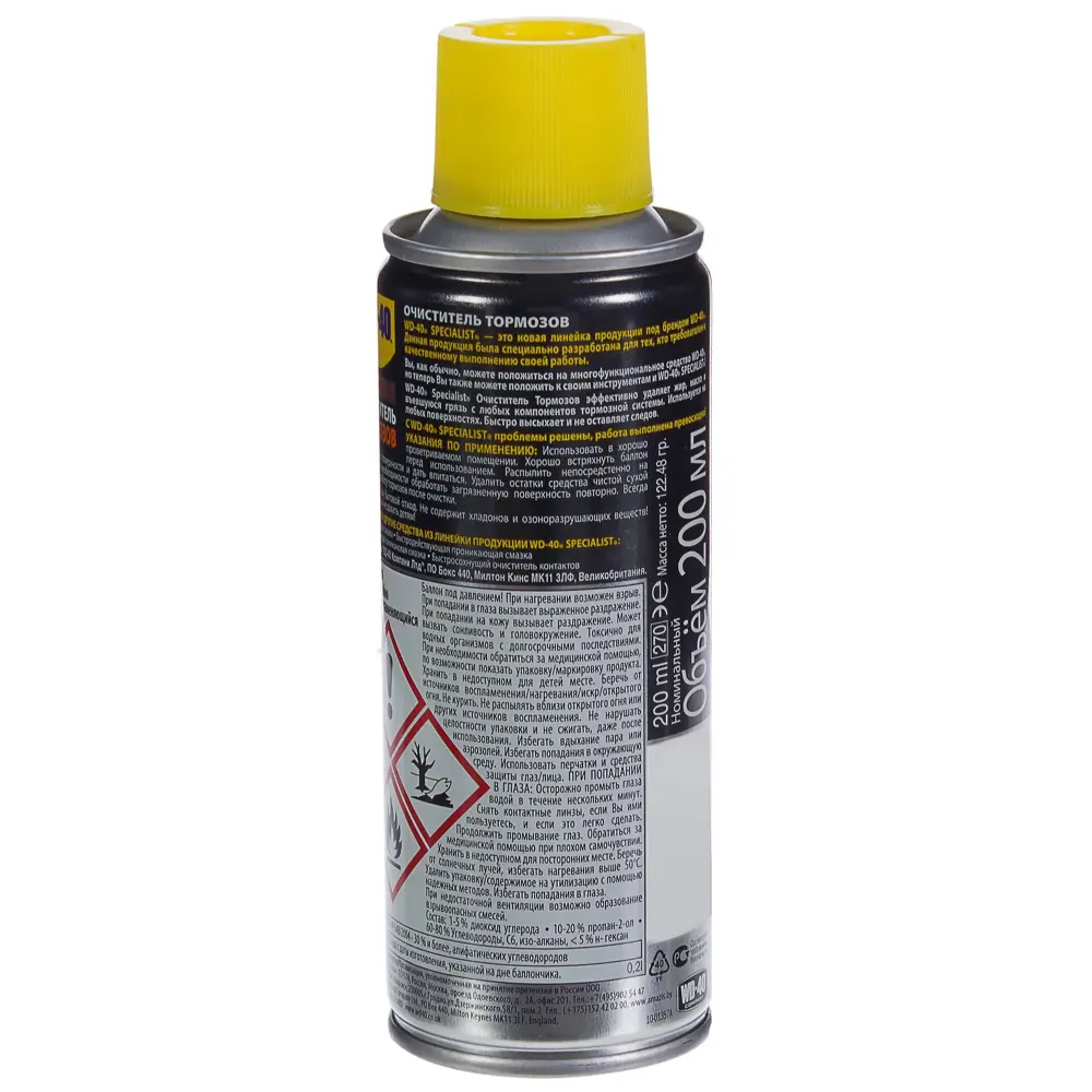 Очиститель тормозов WD-40 Specialist, 200 мл STLM-2178802 - Вид №1