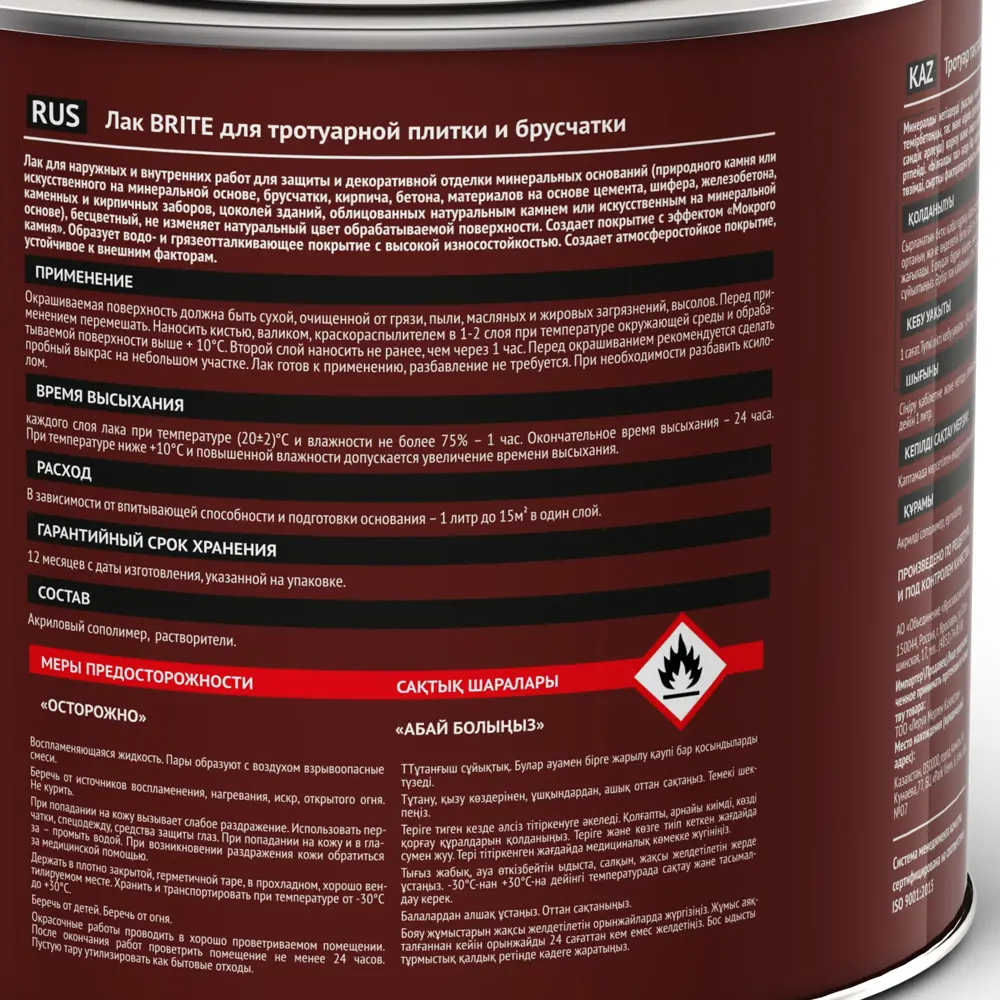 Лак для тротуарной плитки и брусчатки прозрачный 2л ЯРОСЛАВСКИЕ КРАСКИ STLM-2171060 - Вид №2