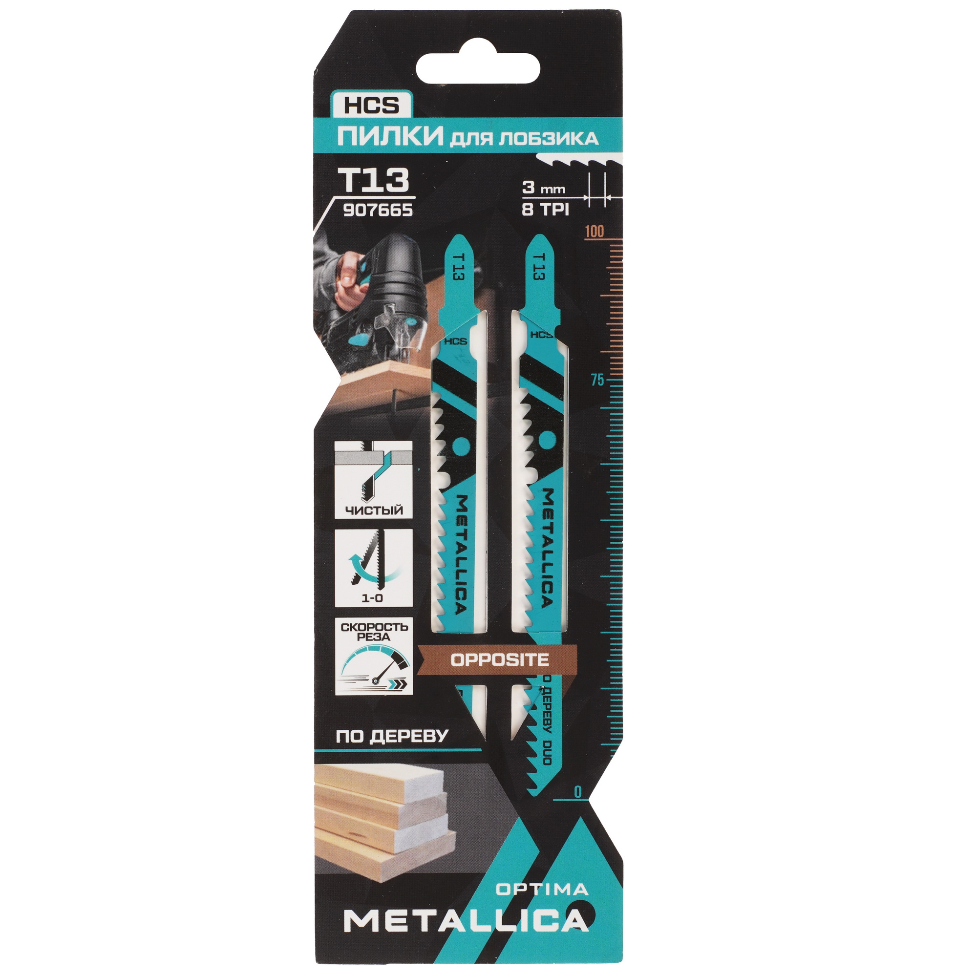 Пилки для лобзика METALLICA Optima T13 9194009 STDN-0144192