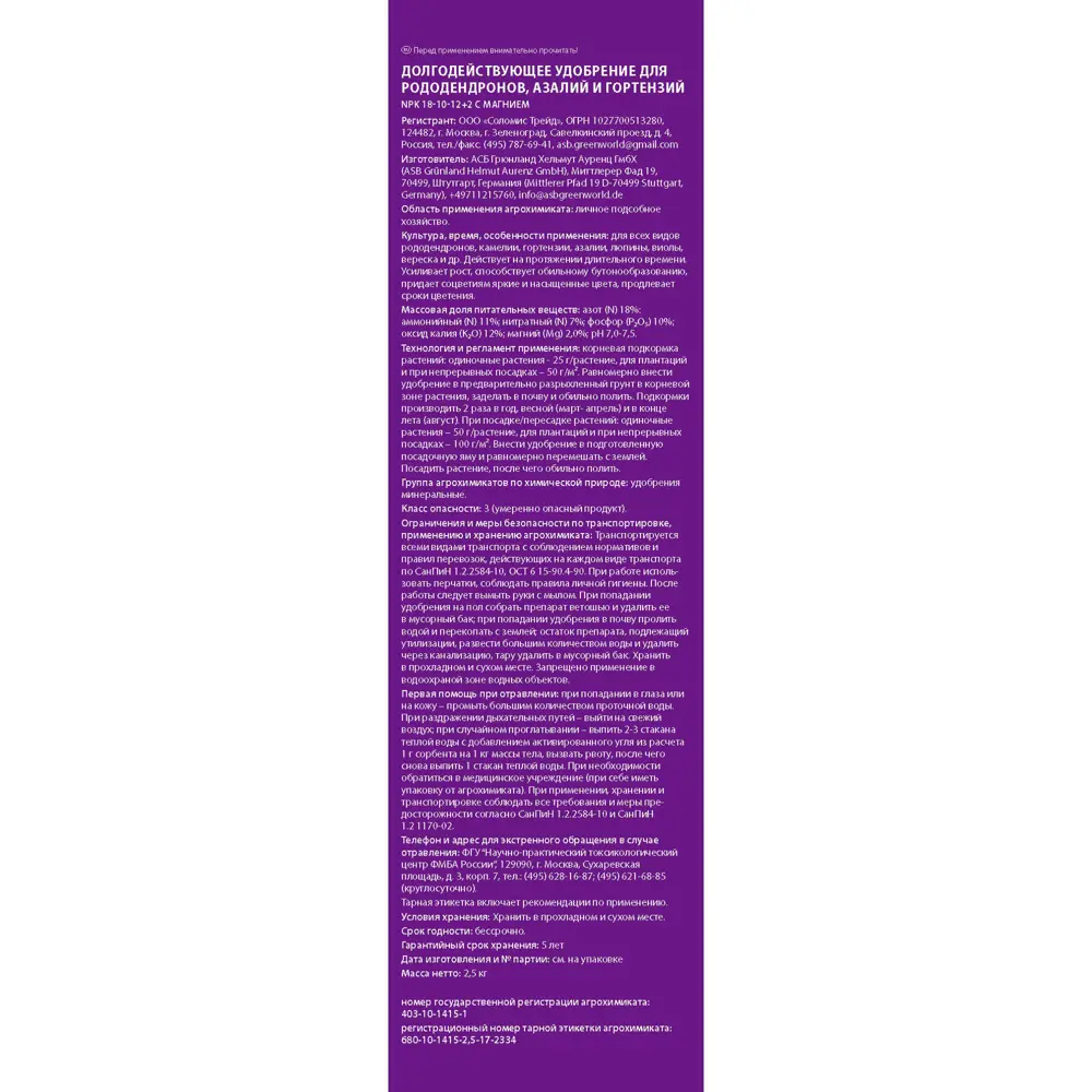 Удобрение для рододендров азалий гортензий Farmland долгодействующее 2.5 кг 18420821 STLM-2005648 Santreyd  - Вид №3