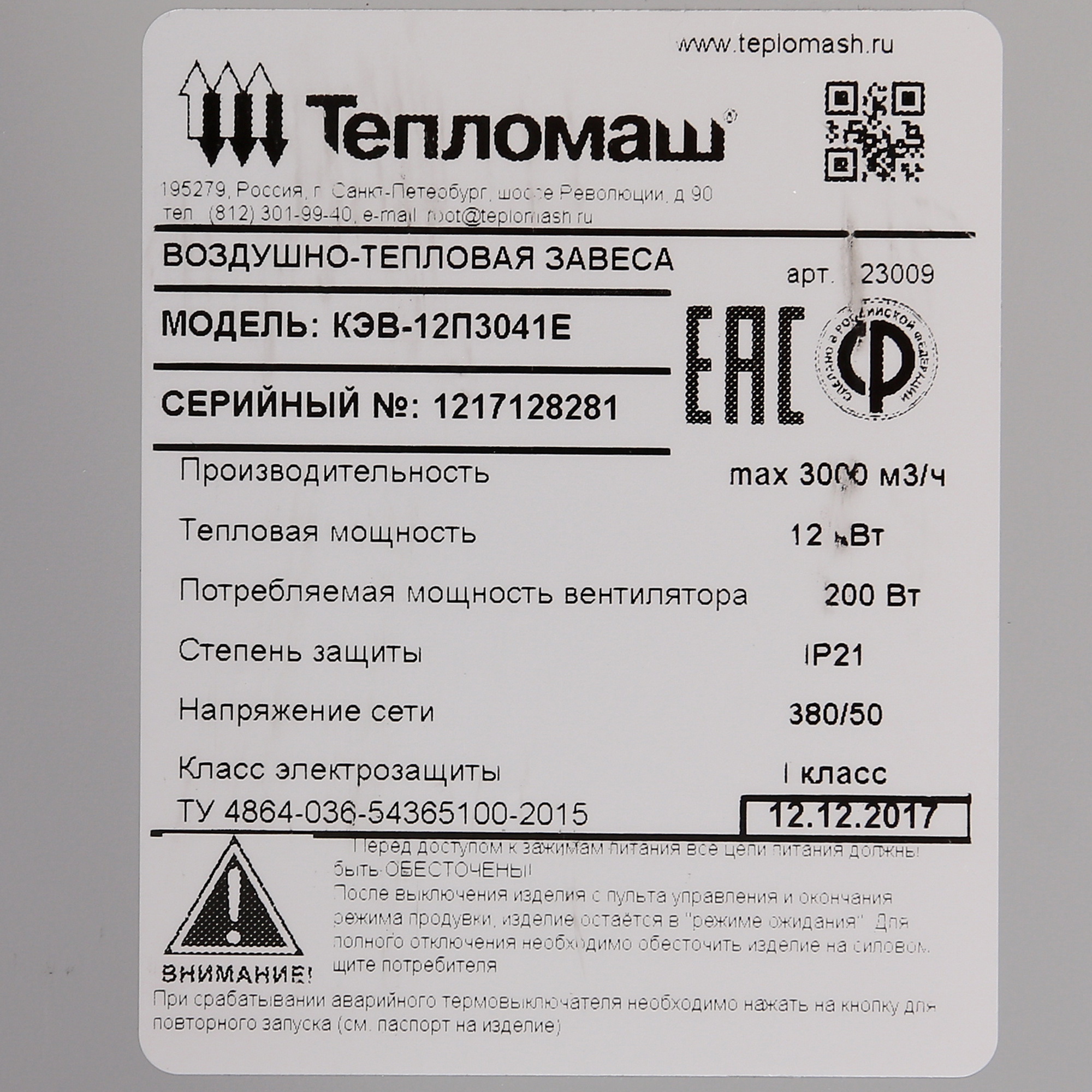 7998552 Тепловая завеса Тепломаш КЭВ-12П3041Е с пультом HL10 STDN-0148266 - Вид №3