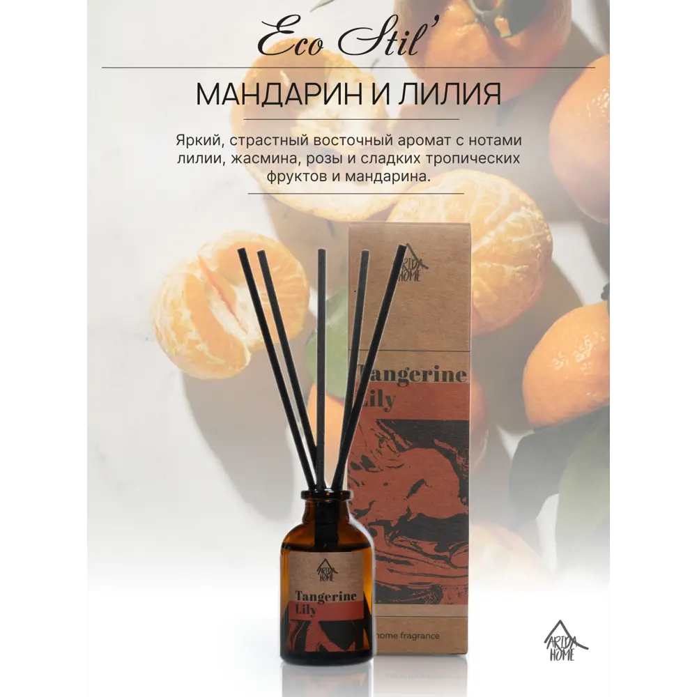 Аромадиффузор ARIDA HOME 'Мандарин и лилия' 30 мл 89026723 STLM-0826730 - Вид №2
