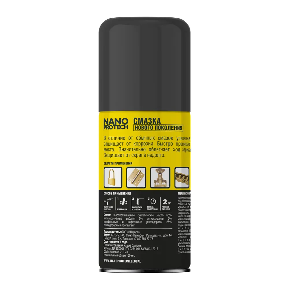 Смазка супер NanoProtech, 210 мл 15518291 STLM-2027569  - Вид №2