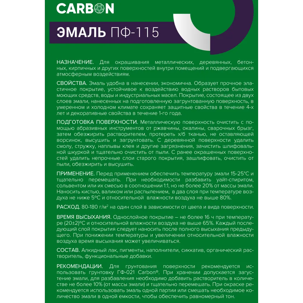 Эмаль ПФ-115 Carbon глянцевая цвет зеленый 0.8 кг 82739750 STLM-2000859  - Вид №3