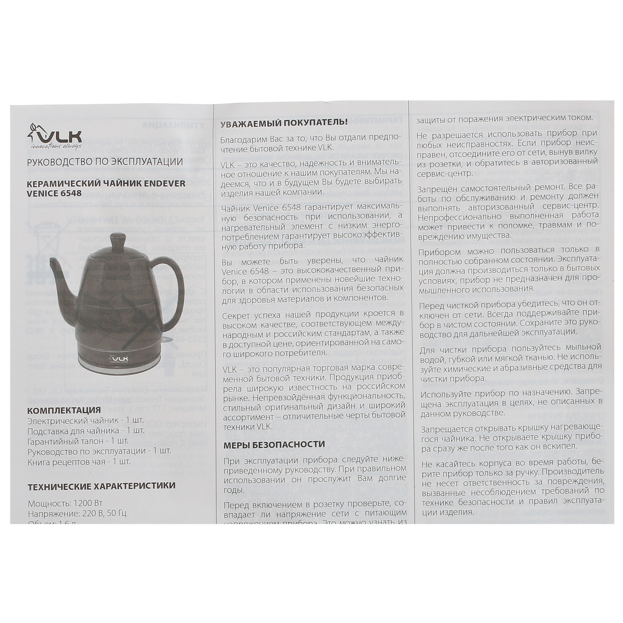 5365525 Электрочайник VLK Venice 6548 синий STDN-0118159 - Вид №4